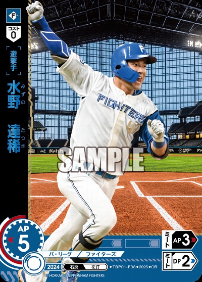 水野　達稀(北海道日本ハムファイターズ)(OR) 【TBP01-F38OR】